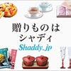 シャディ ギフトモール｜日本最大級のギフト・カタログギフト専門サイト