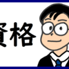 ITパスポートに合格する のび汰【あと77日】