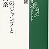 ３１６４　読破43冊目「ノミのジャンプと銀河系」