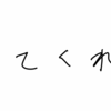 直筆の手紙で営業をかけること