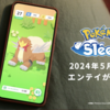 【ポケモンスリープ】エンテイ食材や性能を解説！出現条件に強い点も紹介【色違い比較】