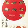 【世界が絶賛するデザイン「家紋」】モチーフの豊富さと文様の高い意匠性に最大の特徴。
