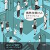 「偶然」を仕掛けて世界をコントロールする秘密工作員──『偶然仕掛け人』