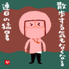 散歩する気もなくなる連日の猛暑