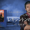 滝藤賢一 さん、門脇麦 さんが 村上春樹 氏の『レキシントンの幽霊』を朗読、アマゾン の 聴く読書 Audible!? ≪めちゃ推し聴く読書Audible≫