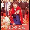 映画『ちはやふる　上の句』について