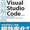 Ubuntu18.04でのメインエディタをVSCodeに変えてみた