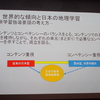 高校地理必修化。どうする？どうなる？　その4