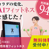 女性専用AIパーソナルトレーニングジム「ファディー」