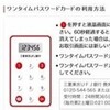  続・三菱東京ＵＦＪ銀行 ワンタイムパスワードカード  