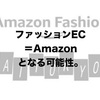 Amazonならでは。東京コレクション特別ページが面白いです。