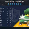 【ポケモンSV】☆７ドダイトスに勝ってるのでご報告。