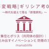 【不変戦略|ギリシア考01】 集住とポリス（共同体の設計）： 物理的密集が生み出すイノベーションと 防衛のアーキテクチャ