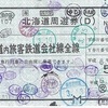 【国内旅行系】　恥ずかしがったら負けかな　途中下車印スタンプラリー