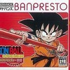 GBAのドラゴンボール アドバンスアドベンチャー [廉価版]というゲームを持っている人に  大至急読んで欲しい記事