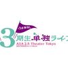 【セトリ】乃木坂46｜2017/05/14｜乃木坂46 三期生単独ライブ＠AiiA 2.5 Theater Tokyo