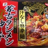 蒙古タンメン中本 「汁なし麻辛麺」