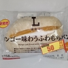【似非グルメの甘味礼讃１２６９品目】ローソンの『マンゴー味わうふわもちパン』を食べてみた！