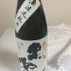 黒兜、無濾過瓶囲い　純米吟醸酒の味。