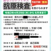 介護帰省先で抗原検査