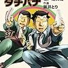 「めしばな刑事タチバナ(37)[三度の飯よりサンドイッチ]」(Kindle版予約注文)