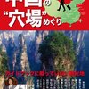 中国が拡散する効率的監獄に我々は耐えられるのか