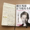 【読書感想】中田敦彦さん著「僕たちはどう伝えるか」を読みました。