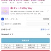 ギュっとMilky Wayの編成を考える