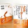 『「いい会社」のよきリーダーが大切にしている7つのこと』　見本が届きました