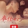 韓国映画「愛に奉仕せよ」/マジで禁断の愛