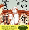 第10位『笑い三年、泣き三月。』木内昇