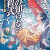 『君の知らない方程式〜BISビブリオバトル部』