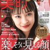 美的 2020年 01月号 [雑誌]