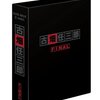 (2018/05/05 17:24:05) 粗利930円(6.8%) 古畑任三郎FINAL DVD-BOX(4988632125512)