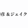 【NOAH】中嶋勝彦、そしてジェイク・リーは今後どのような動きを見せるのか？