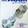 PC-8801　カセットテープソフト　月刊テープアスキー 1984・3月を持っている人に  大至急読んで欲しい記事