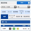 【速報】激船、無料情報で3R的中！総払戻金は100,000円超！！・・・すいません、ちょっと私のほっぺたをつねってもらっていいですか🤣　(2021年2月5日)