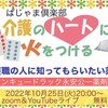 2022年10月「介護のハートに火をつけるぱじゃま倶楽部」のオンライン勉強会に参加しました。