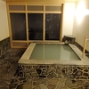「VIALA箱根翡翠」宿泊記⑯　大涌谷温泉の白いにごり湯が楽しめる家族風呂