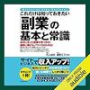 これだけは知っておきたい「副業」の基本と常識  Audible版 – 完全版 大山 滋郎 (著), 小室 まゆ美 (ナレーション)