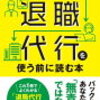 【ビジネスのお話 ＃６９】初任給30万ってどうなの？