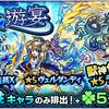 【モンスト】水の遊宴引いたら★5キタ！ ＆ 覇者の塔とかユメ玉の状況