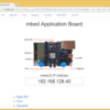 mbedJSで使えるmbedアプリケーションボードのテストページを公開しました。