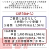 浜松市アプレシオの24時間パックが3月7日から値上げ！それでも1DAYで1400円は安いと思うけどね！