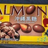 アーモンドチョコレート 沖縄黒糖！値段やカロリーや味は？コンビニで買えるチョコ菓子