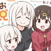 プチ感想・レビュー#282【お兄ちゃんはおしまい！】9巻