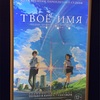 君の名は。感想