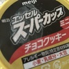 スーパーカップミニ（計４つ）