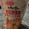 【カップ麺】花咲ガニだし醤油ラーメン、カニ感が分からなかった【エースコック】