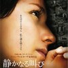「静かなる叫び」　（2009年）